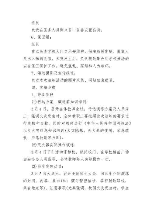 关于学校消防安全应急预案大全（10篇）.docx