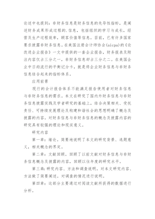 华中农业大学会计论文开题报告.docx