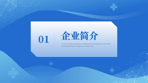 蓝色医疗科技通用PPT模板