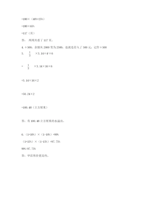 小升初数学期末测试卷附完整答案【名校卷】.docx