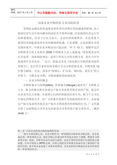 并购论文.docx
