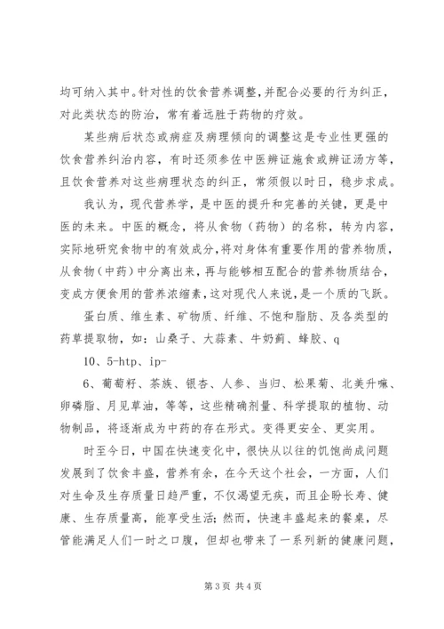 学习营养学的心得与认识 (4).docx