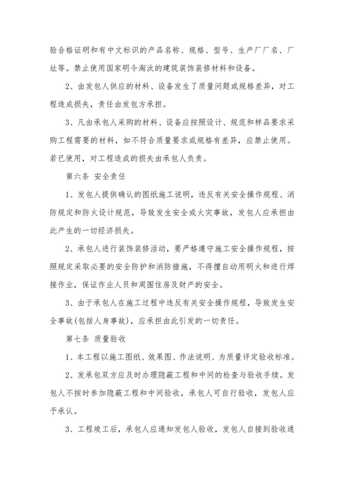 餐厅装修合同范本