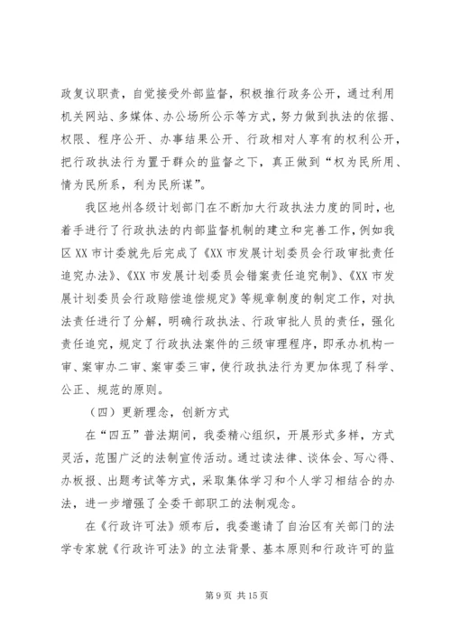 四五普法验收工作汇报.docx