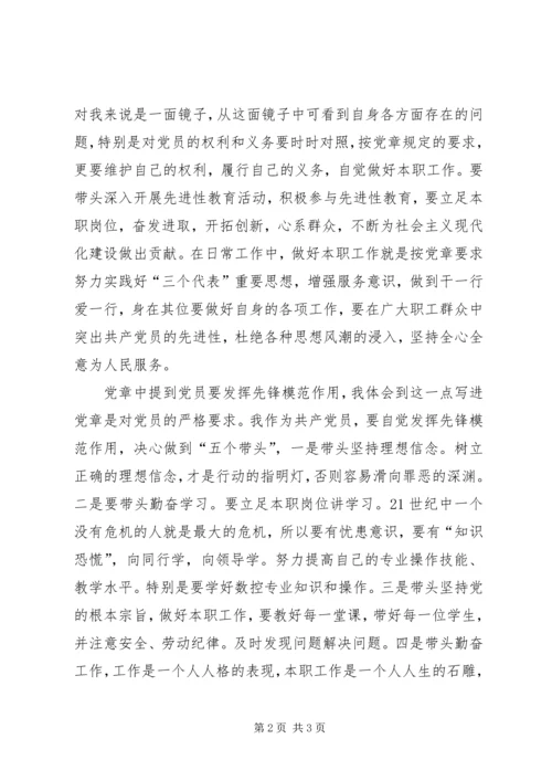 学习党章总纲的心得体会[精选合集] (2).docx