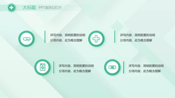 清新医疗医药工作汇报动态PPT