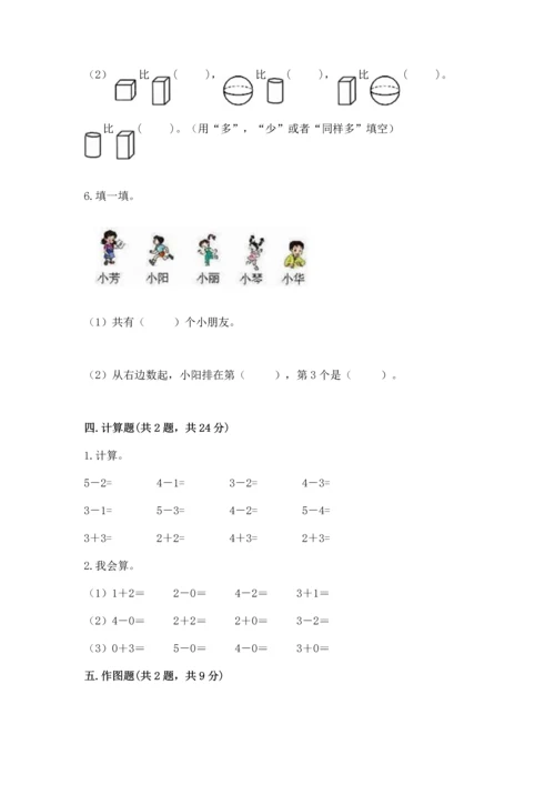 一年级上册数学期中测试卷附答案【黄金题型】.docx