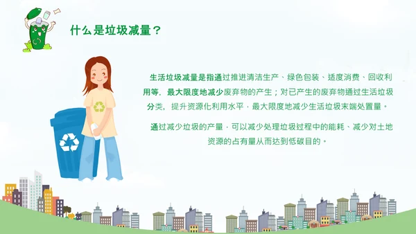 环保教育垃圾分类变废为宝知识宣讲通用PPT模板