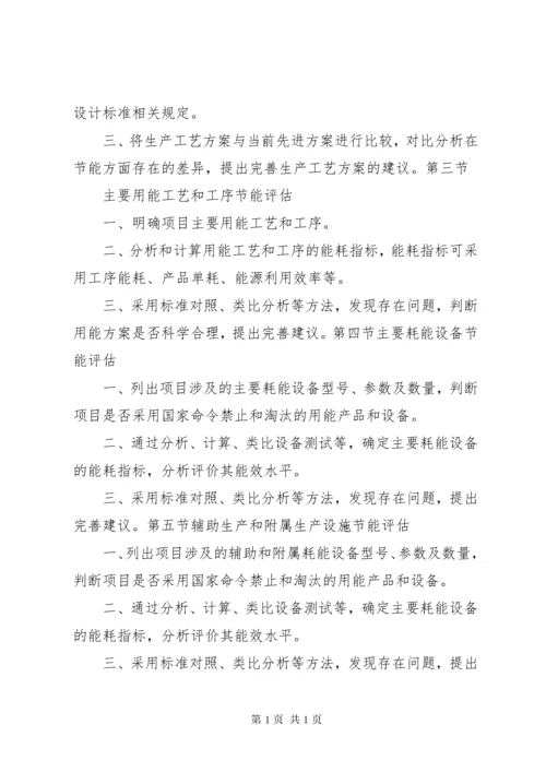 国家版节能评估报告编制要求.docx