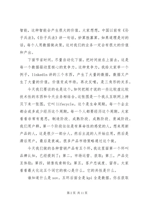 互联网大数据报告.docx