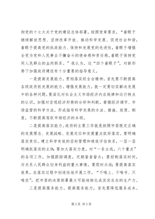 市委中心组学习十七届四中全会发言.docx