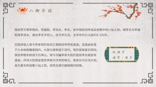 八仙过海的故事通用PPT模板