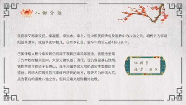 八仙过海的故事通用PPT模板