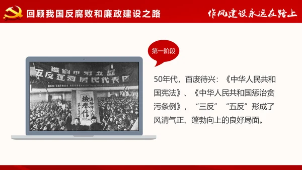 人民的名义反腐倡廉廉政主题学习教育PPT