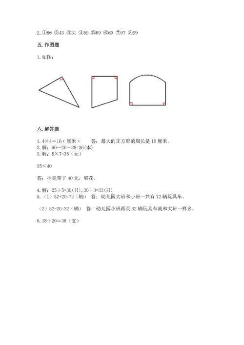 人教版数学二年级上册期末测试卷及答案【网校专用】.docx