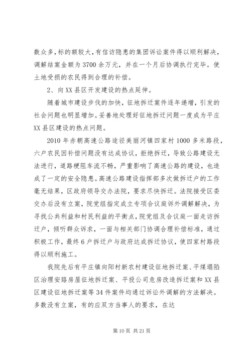 关于人民法院进一步深化多元化纠纷解决机制改革的若干意见》 (2).docx
