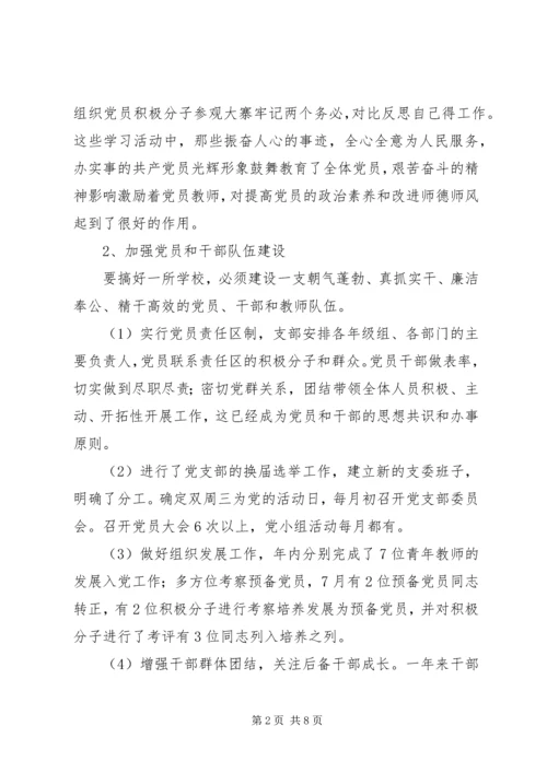 学校党支部工作小结 (2).docx