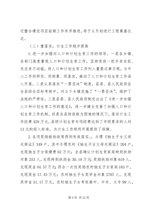 副县长在全县教育卫生计生食药监工作会议上的讲话.docx