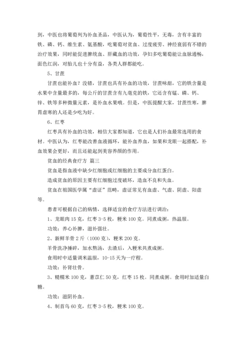 贫血吃什么补血快.docx