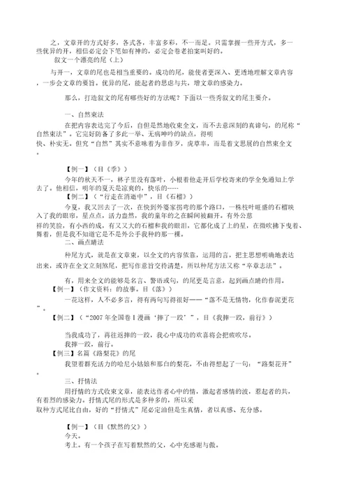 作文开头和结尾方法指导