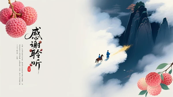 蓝红色简约风长安的荔枝读书分享PPT模板