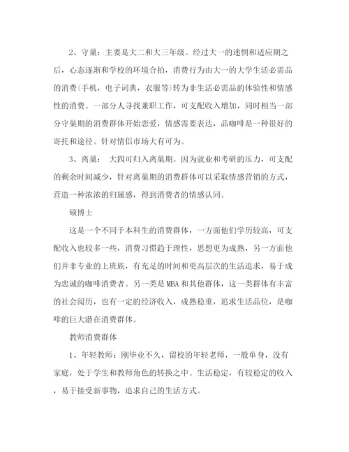 精编之咖啡店创业计划书的范本2).docx