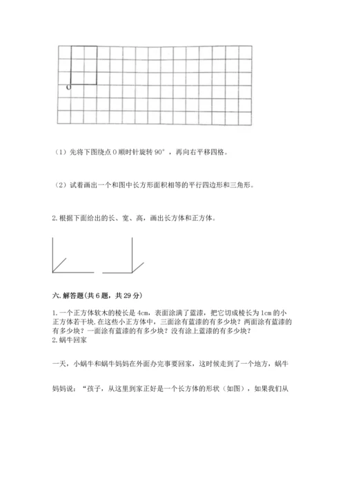 人教版五年级下册数学期末测试卷附答案【b卷】.docx