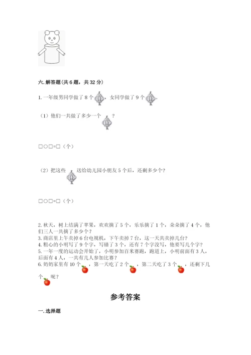 人教版一年级上册数学期末测试卷含答案ab卷.docx
