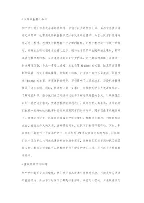 浅谈初中信息技术课程教学改革的探究.docx