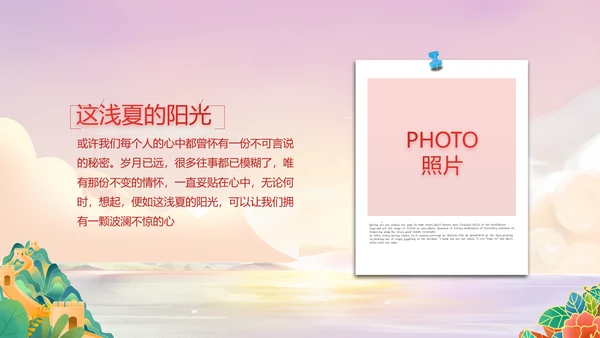 红领巾童心向党少先队员童心向党PPT