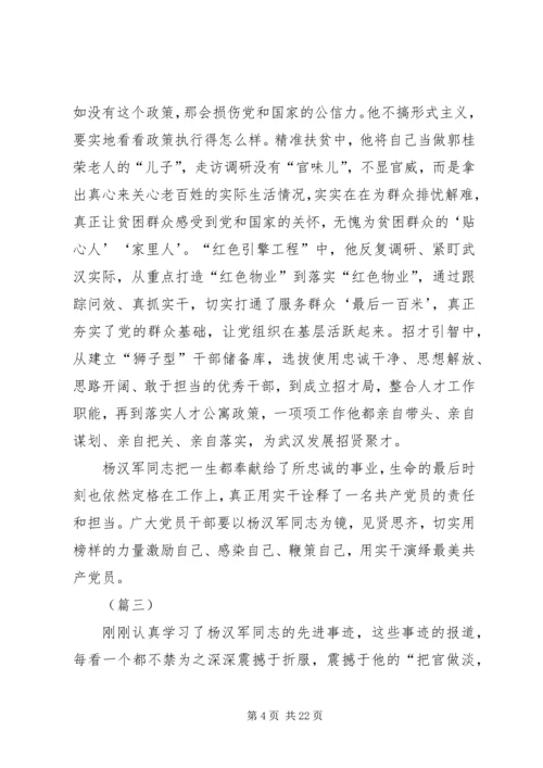 学习杨汉军先进事迹心得体会（15篇）.docx