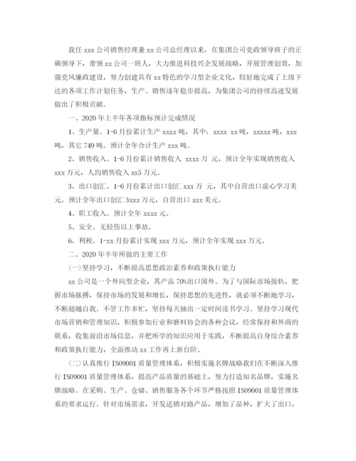 精编之销售经理工作总结精选范文.docx