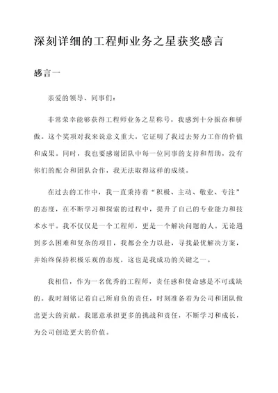 工程师业务之星获奖感言