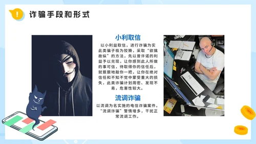 卡通手绘反诈防骗主题教育PPT模板