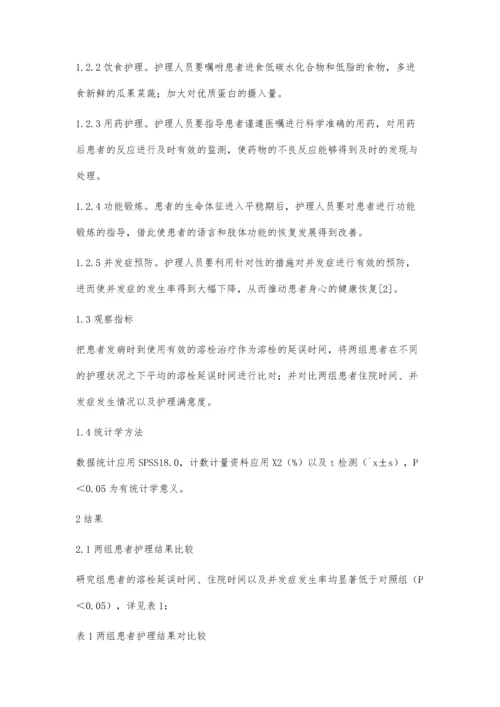 脑血栓患者护理中细节护理的临床应用效果分析.docx