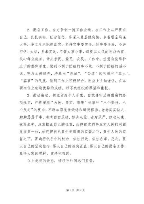 副区长就职发言稿范文.docx