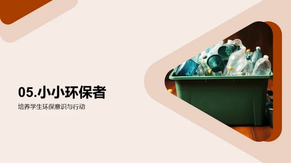 小小环保者