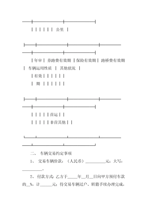 旧机动车买卖合同