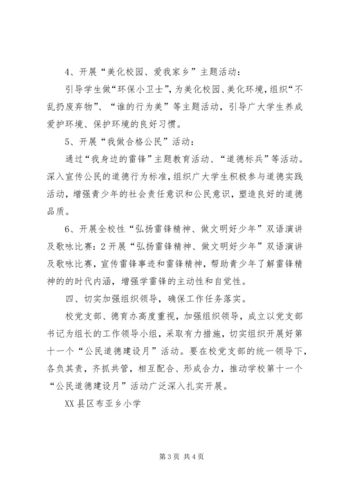 小学公民道德教育月汇报材料 (2).docx