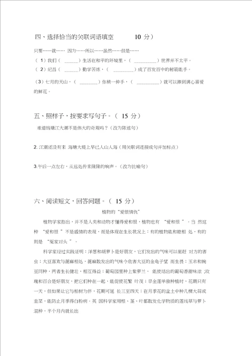 2020年四年级语文下册第二次月考阶段检测及答案
