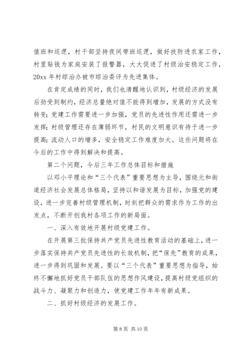 村党支部换届选举三年来的工作报告 (4).docx