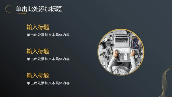 黑金商务汇报总结PPT模板