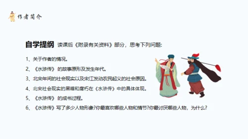 水浒传施耐庵通用PPT模板