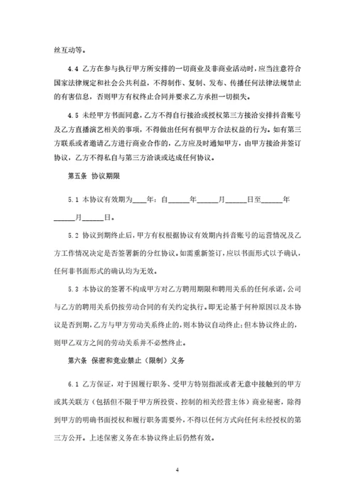 抖音账号运营及分红协议