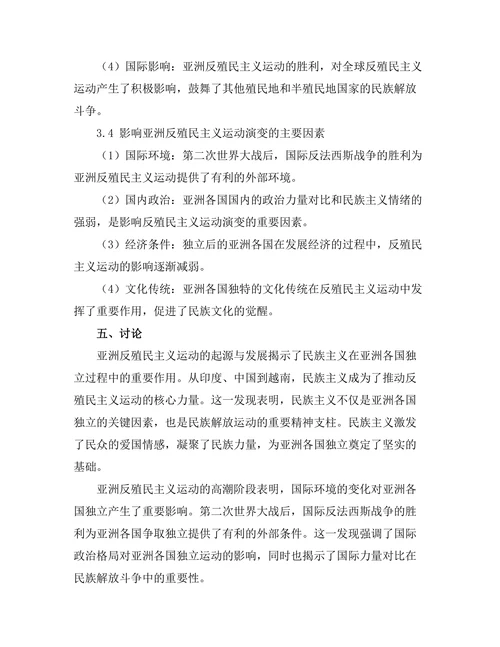 反殖民主义运动在亚洲的演变
