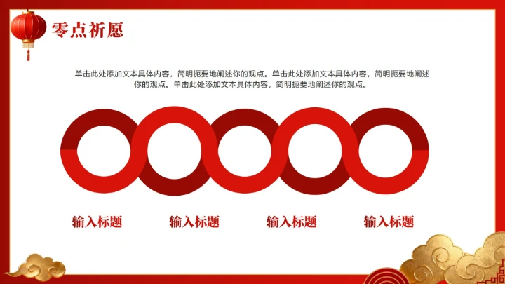 红色3D喜庆中国风元旦节主题晚会PPT模板