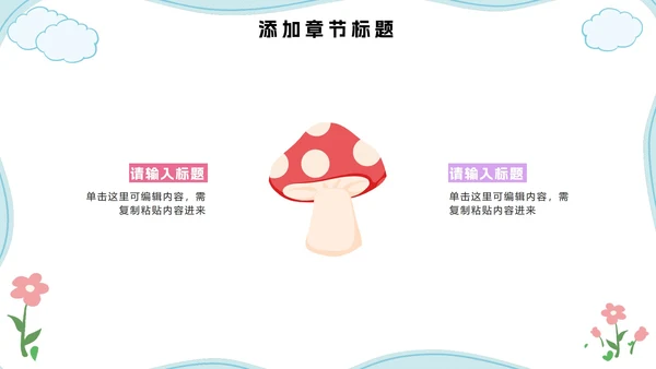儿童卡通家长会教学课件PPT模板