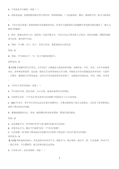 河南省八年级语文上册第二单元基本知识过关训练.docx