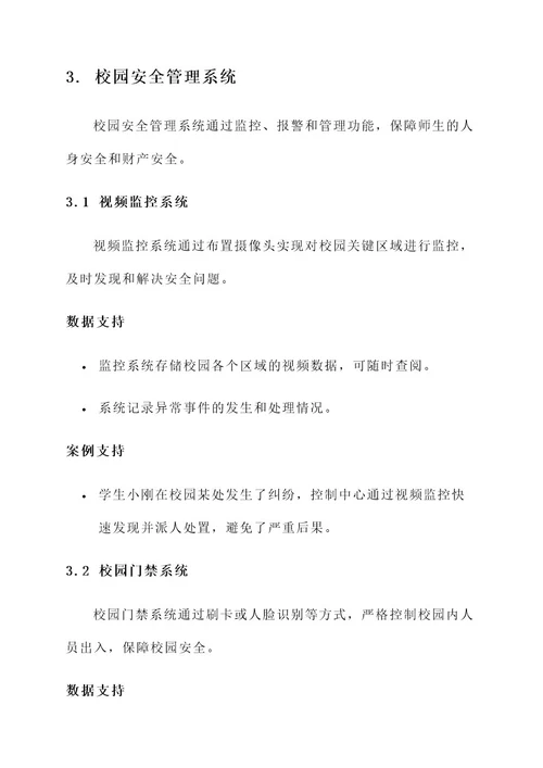 云锦中学智慧校园建设方案