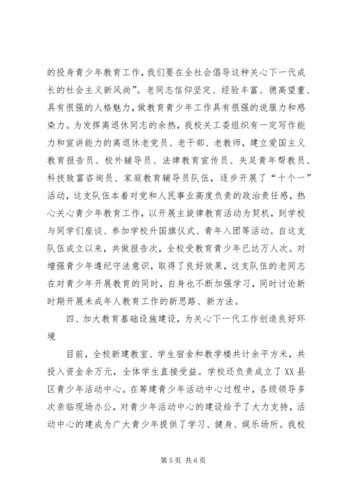 关心下一代工作委员会先进事迹材料.docx